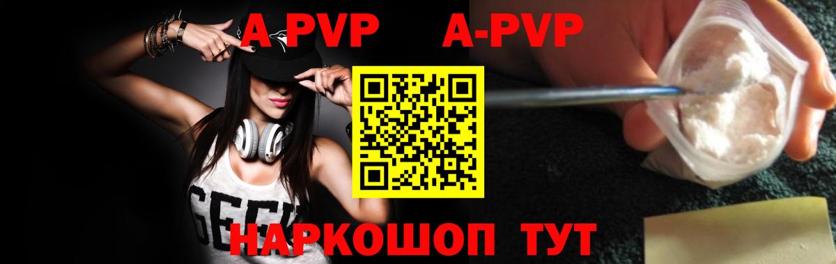 APVP мука  Alfa_PVP  Вход с VPN  Заволжье  A PVP Crystall 