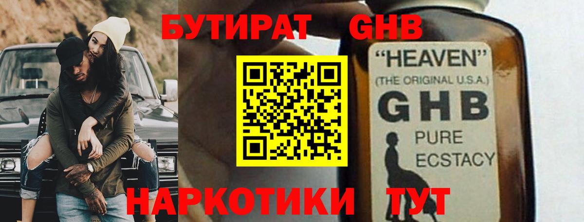 БУТИРАТ  Бутират BDO  Вход с VPN  Заволжье 