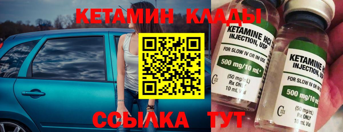 КЕТАМИН ketamine Заволжье