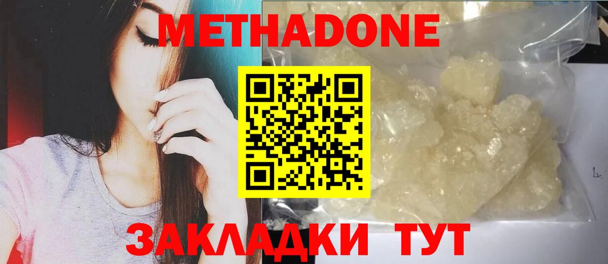 Метадон VHQ  Вход с VPN  Заволжье  МЕТАДОН белоснежный 