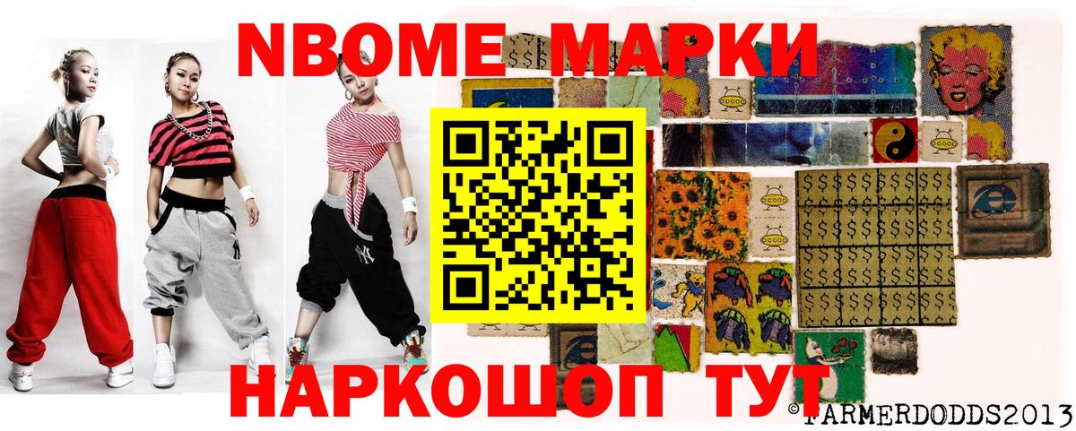Наркотические марки 1,5мг  Марки 25I-NBOMe  Заволжье  Вход с VPN 